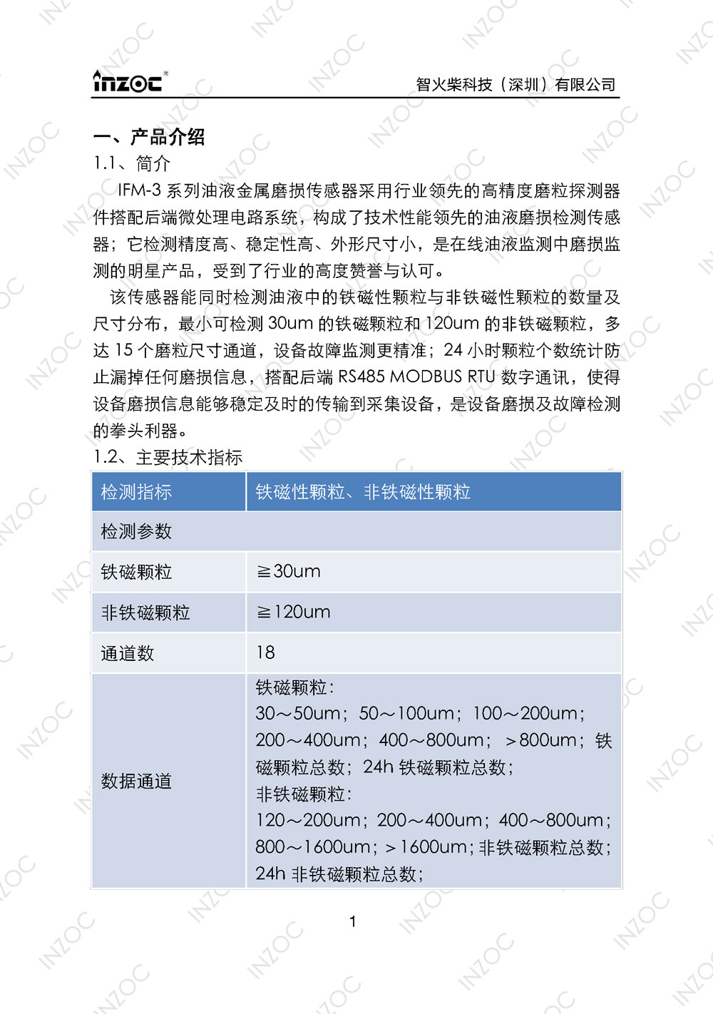 IFM-3油品金屬磨粒傳感器使用說(shuō)明書(shū)